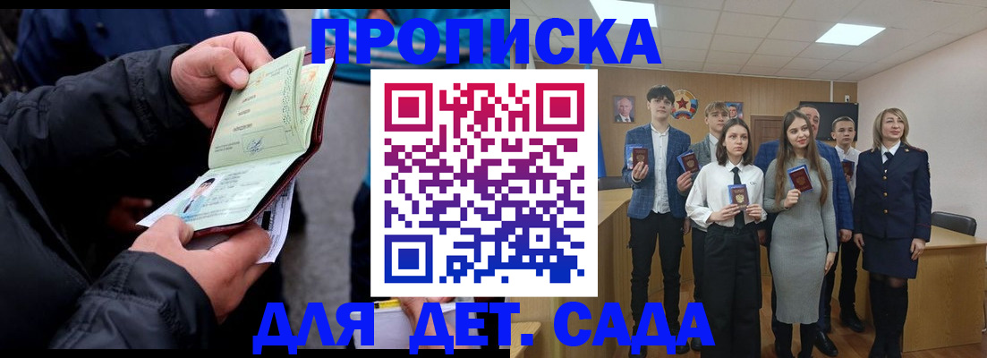 прописка законно в Нелидово