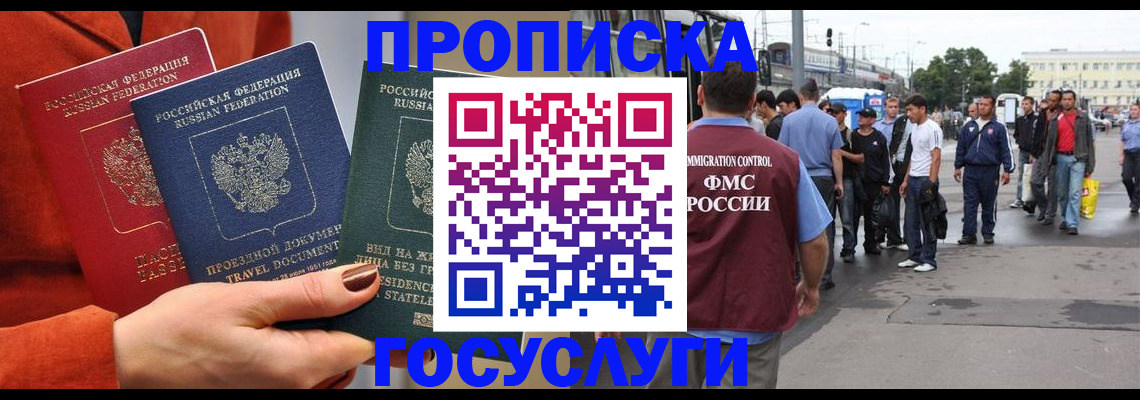 прописка в квартире в Нелидово
