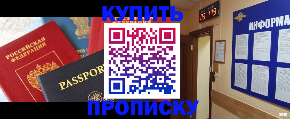 прописка ребенка в Нелидово